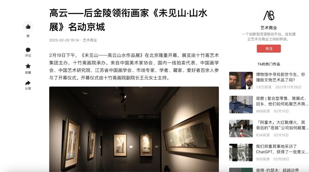 名动京城，“未见山——高云山水作品展”圆满落幕