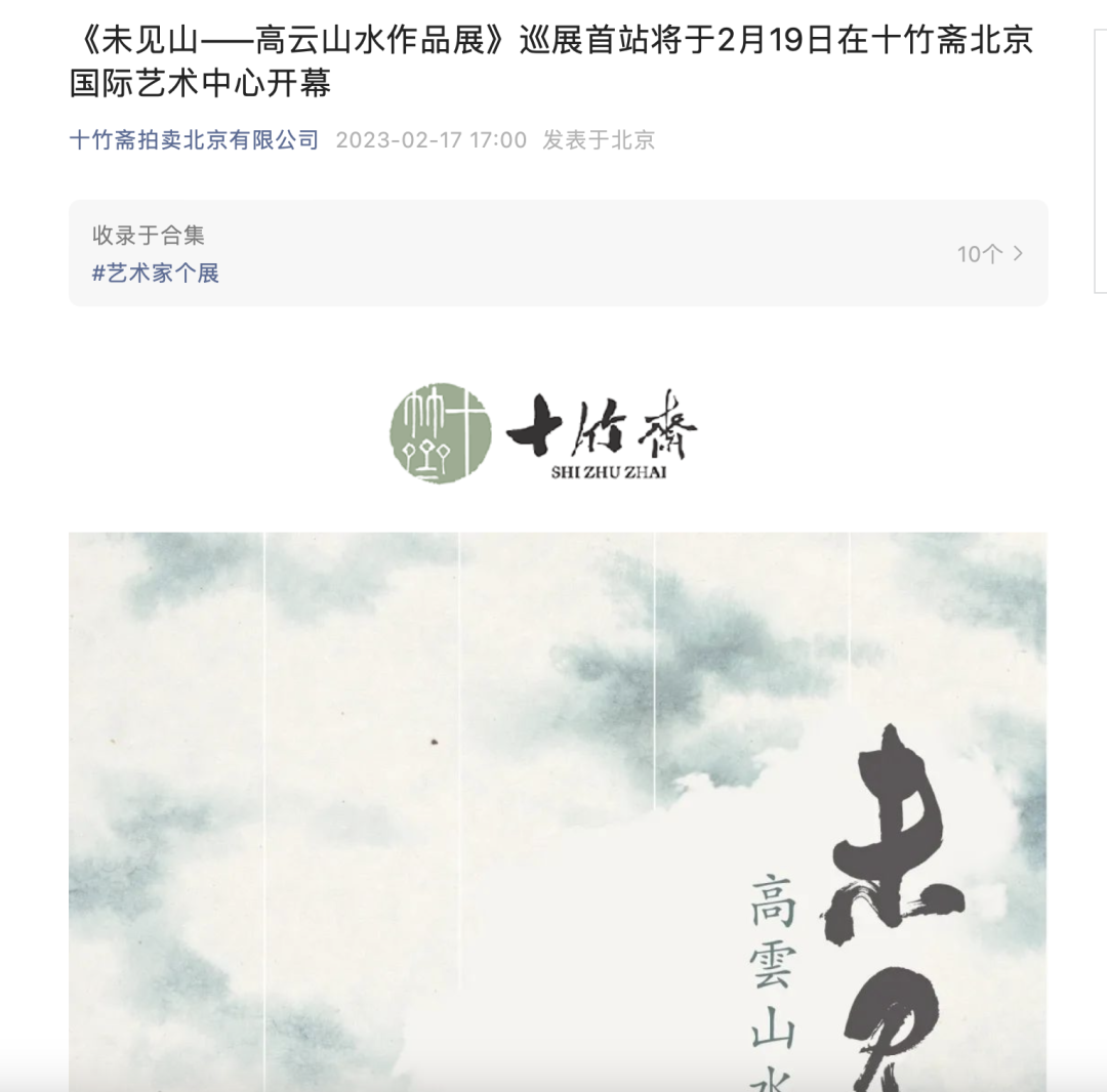 名动京城，“未见山——高云山水作品展”圆满落幕