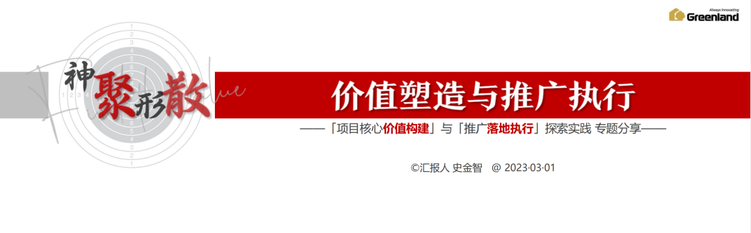 绿地山东营销发出“冲刺”总动员，以决战决胜的姿态赢战一季度