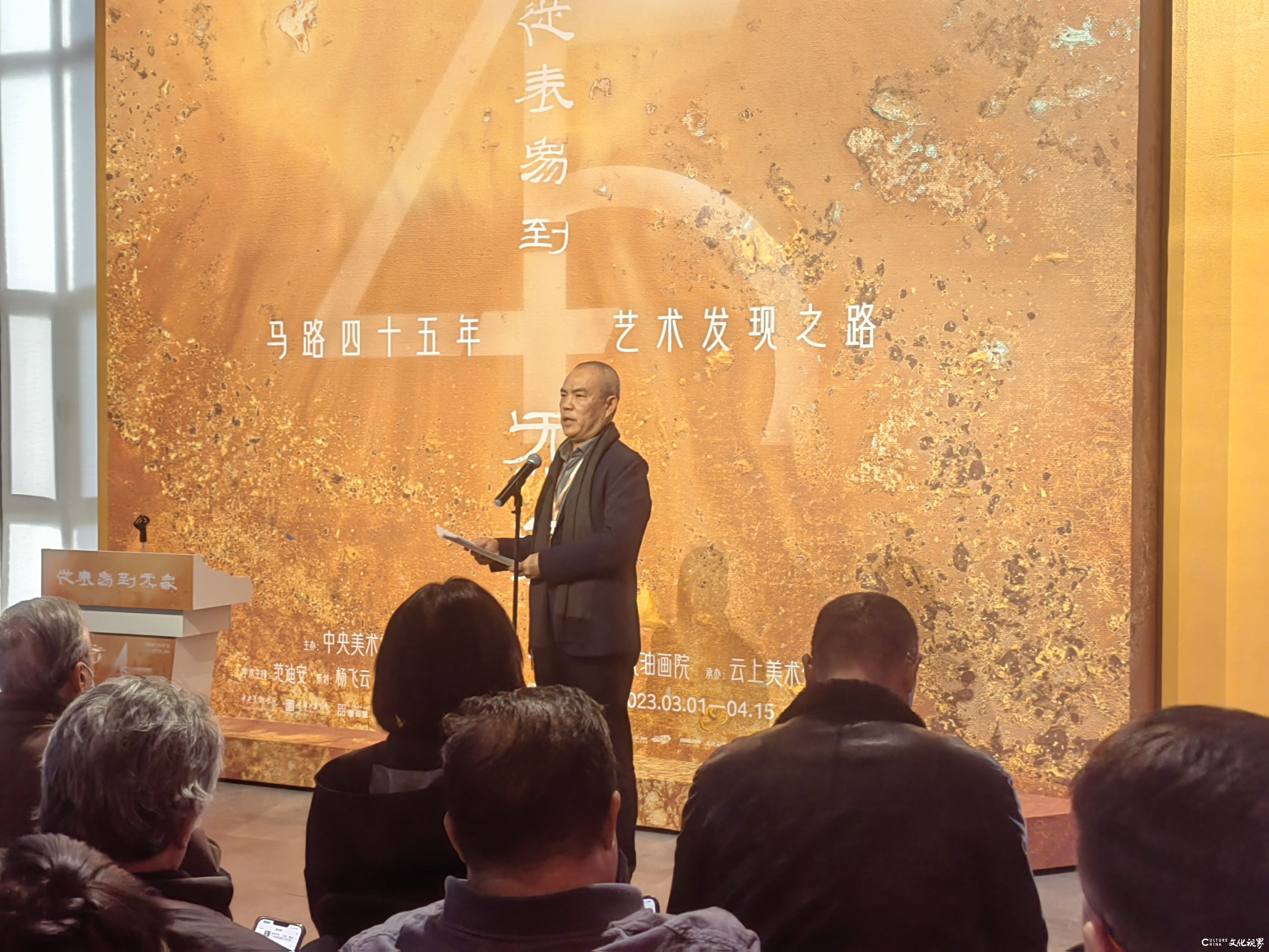 “从表象到炁象——马路45年艺术发现之路展”在北京盛大开幕