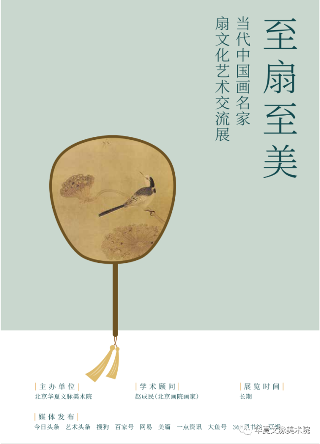 扇中自有颜如玉，青年画家黎小强应邀参展“至扇至美——当代中国画名家扇文化艺术交流展”