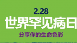 当“罕见”被看见——脐带血移植为罕见病治疗带来新方向