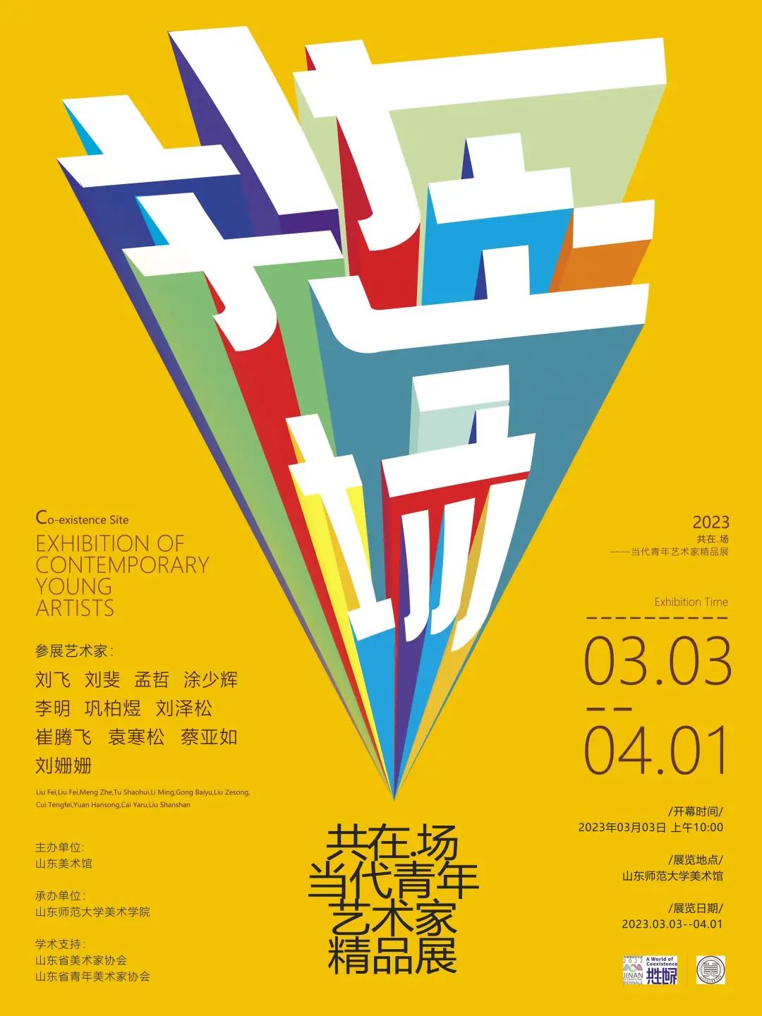 “2022济南国际双年展”平行展， “共在·场——当代青年艺术家精品展”今日开幕