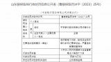 因严重违反审慎经营规则，平安银行济南分行被罚75万元