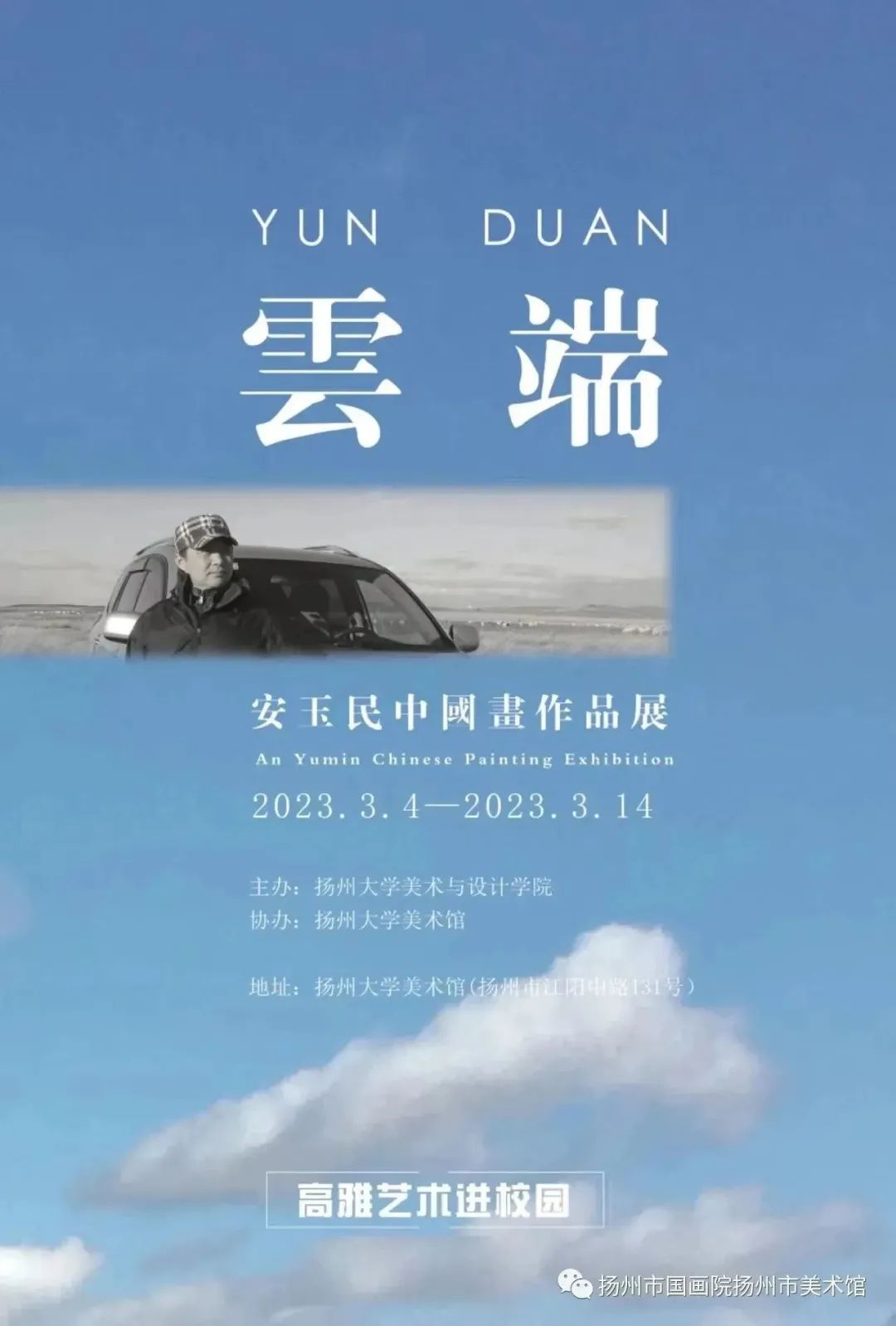 “云端——安玉民中国画作品展”在扬州大学美术馆开幕，展现至纯至美的蒙古草原