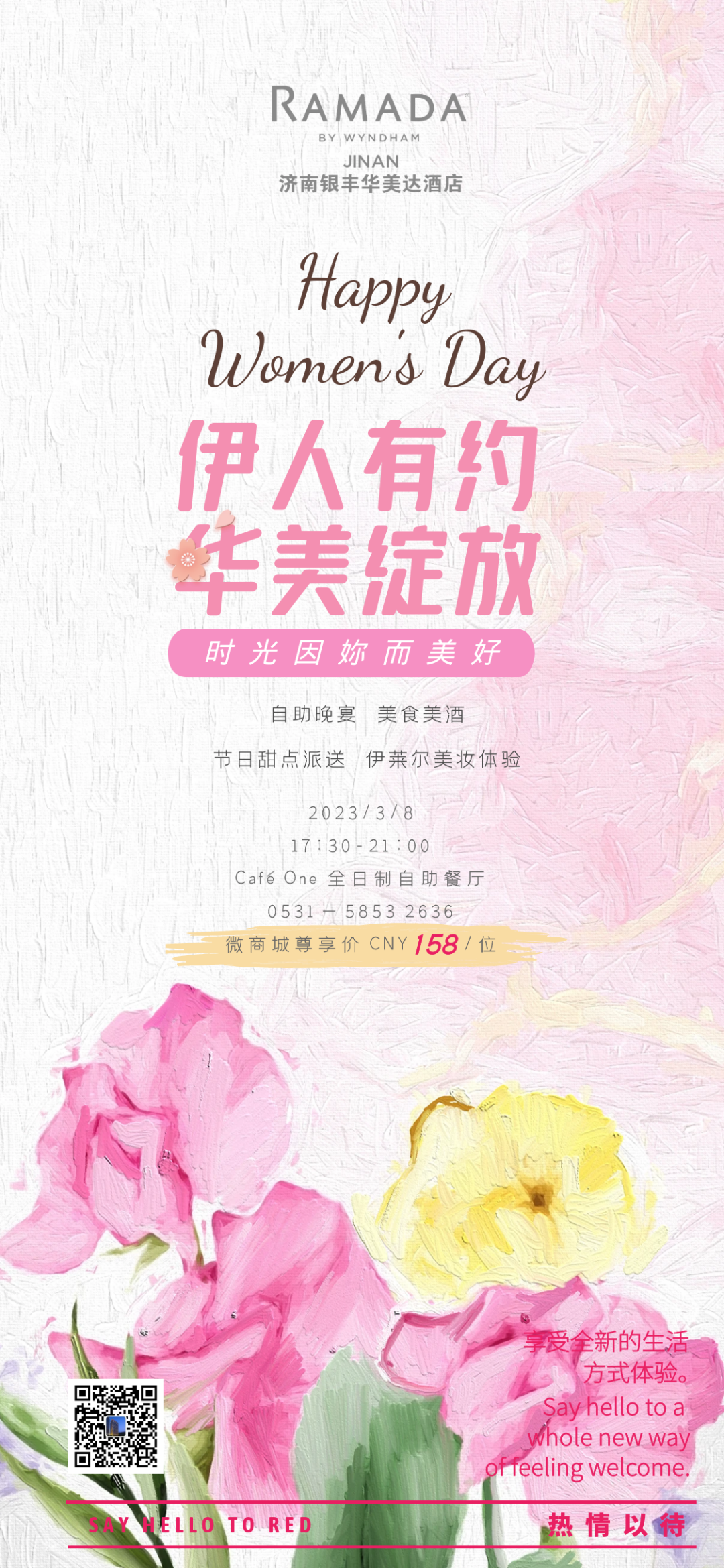 与伊有约，济南银丰华美达酒店邀你一起欢度“女神节”