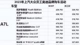 最高优惠16万元，上汽大众回应奥迪A7员工内购价“倒车”：一经发现会追查到底