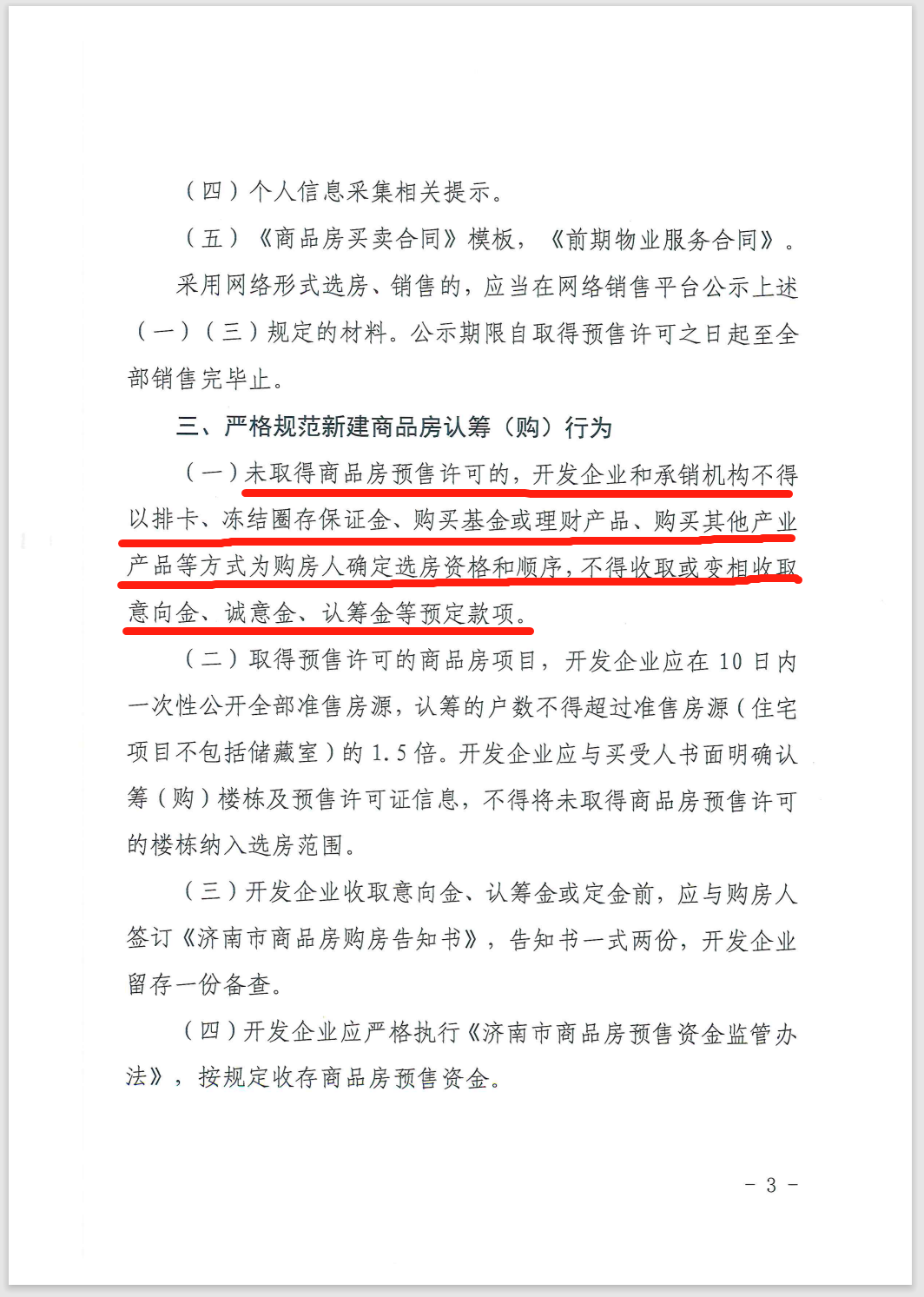 中电建国誉府涉嫌违规预售：未取得预售许可证就收取5万“意向金”