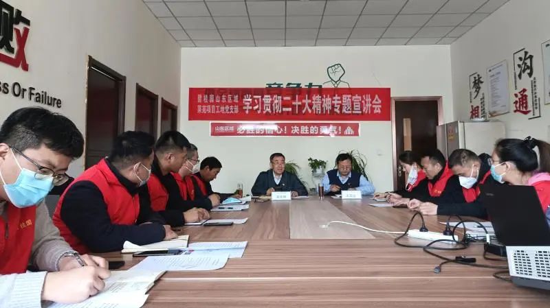 碧桂园山东区域莱芜项目工地党支部召开“宣讲会”，学习贯彻二十大精神