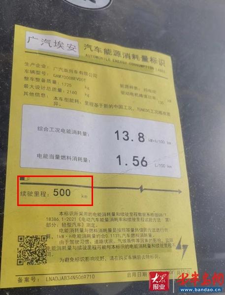 3·15在行动丨广汽埃安电动汽车续航腰斩、虚假宣传？4S店：车主无理取闹，已报警将起诉