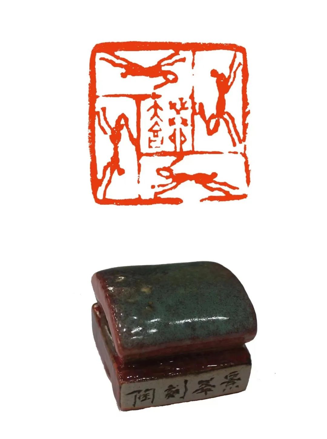 王丹·肖形印 | 窑红铸今古，鬓白印春秋