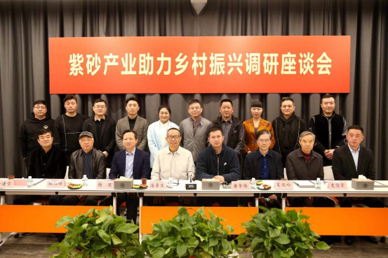 潘鲁生出席紫砂产业助力乡村振兴调研座谈会