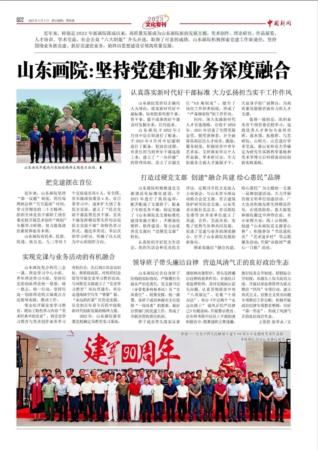 关注两会｜《中国新闻》八整版专题推介“新时代的山东画院”