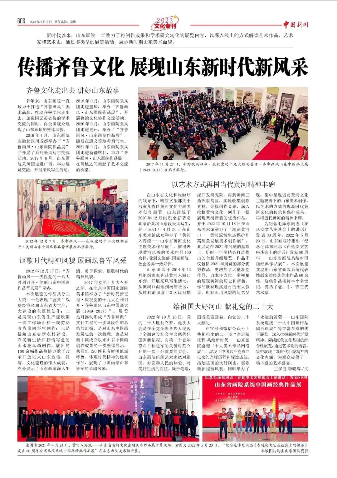 关注两会｜《中国新闻》八整版专题推介“新时代的山东画院”