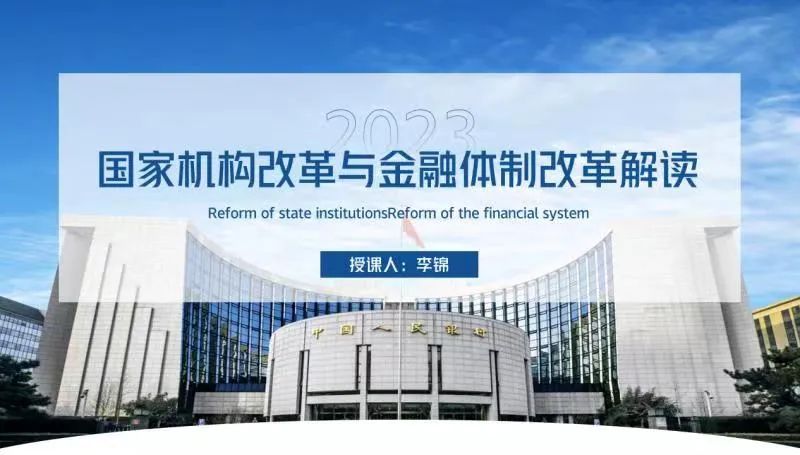 【李想集锦】（186）丨从机构改革发现中国经济发展方向在调整