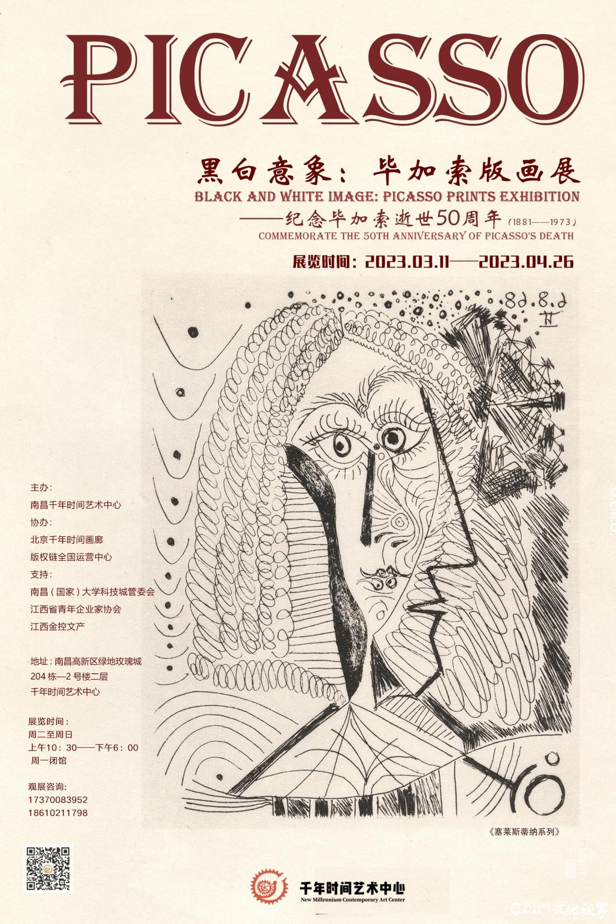 向大师致敬，“黑白意象：毕加索版画展”昨日在江西南昌开展