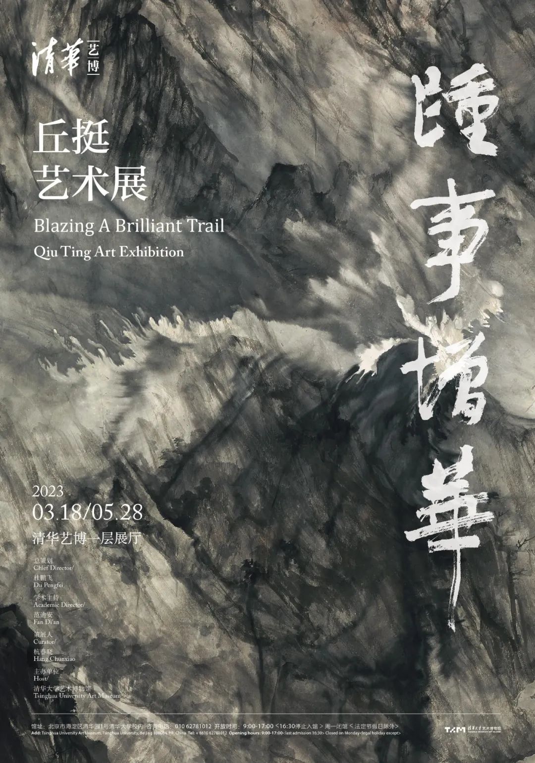 “踵事增华：丘挺艺术展”3月18日将在北京开展