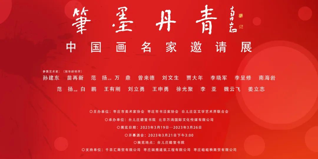 著名画家李呈修应邀参展，“笔墨丹青—中国画名家邀请展”即将在枣庄开幕