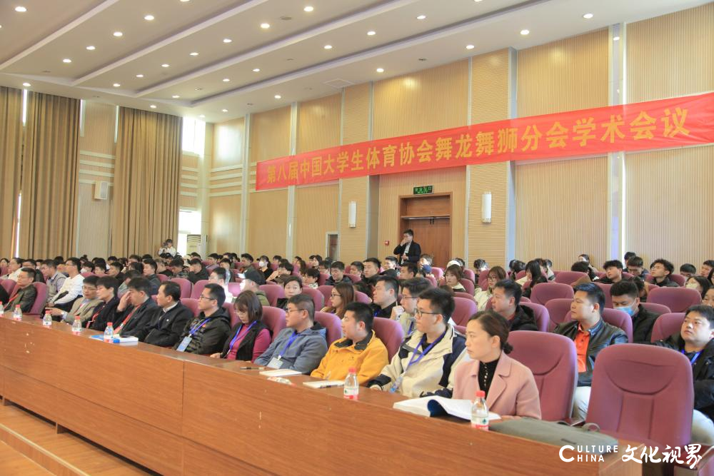 第八届中国大学生体协舞龙舞狮分会学术会议在山东体院日照校区举行