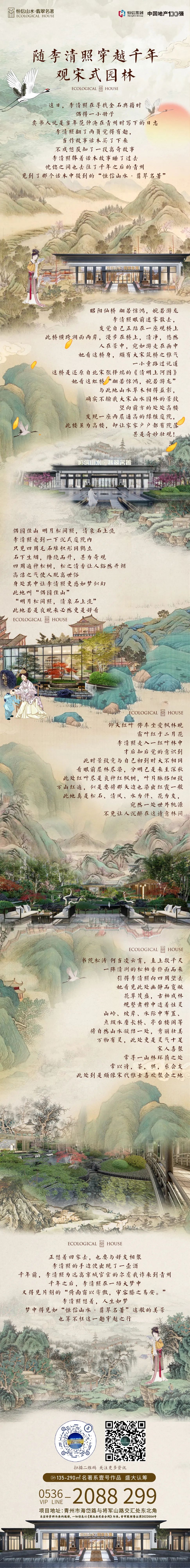 随李清照穿越千年，观宋式园林——潍坊恒信山水·翡翠名著