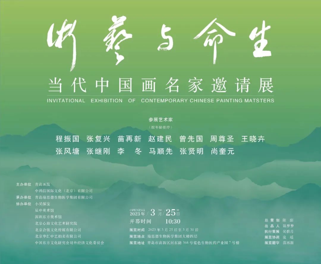 著名画家曾先国受邀参展，“生命与艺术——当代中国画名家邀请展”3月25日将在青岛开幕
