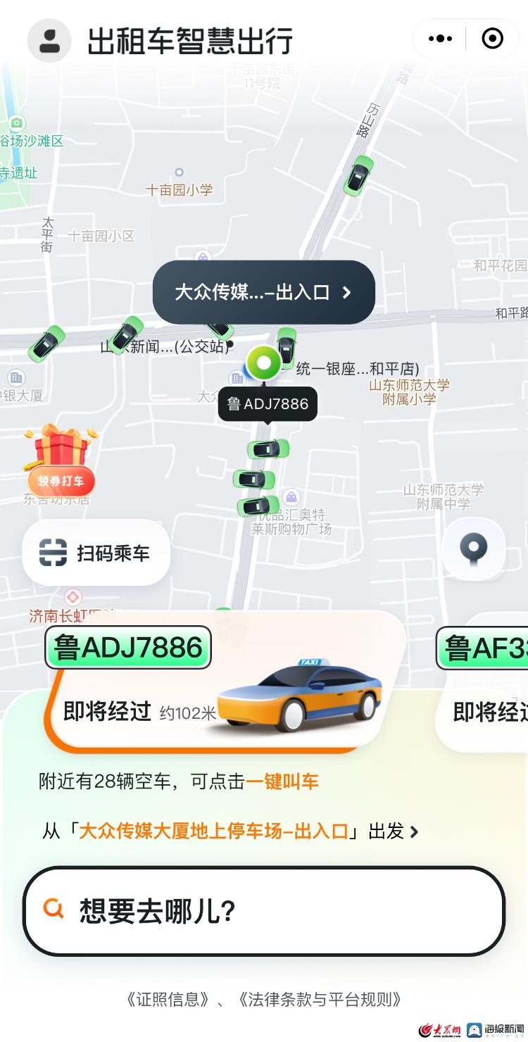 “济南Taxi智慧码”上线，可实现“明码标价”、行程分享、线上约车等多种便民服务