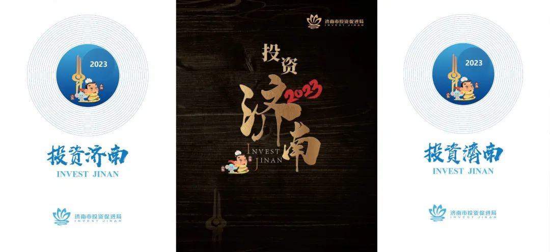 投资济南“一册一页”重磅发布，济南全球招商推广再添“赋能工具箱”