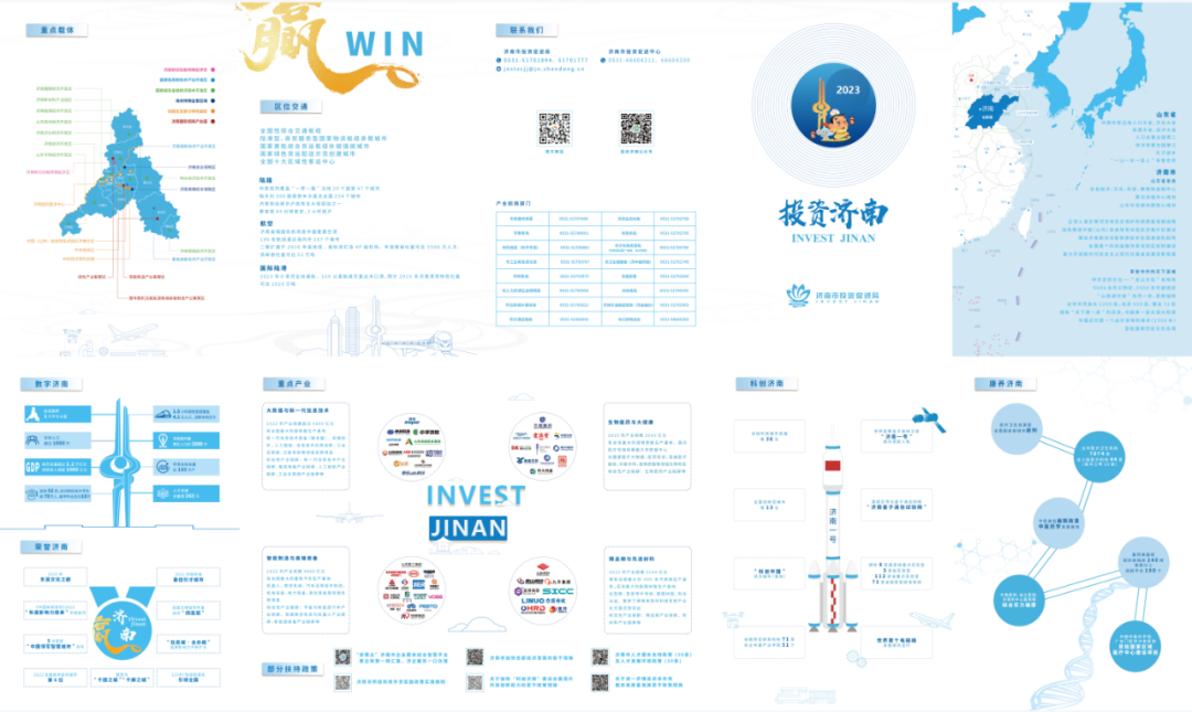 投资济南“一册一页”重磅发布，济南全球招商推广再添“赋能工具箱”