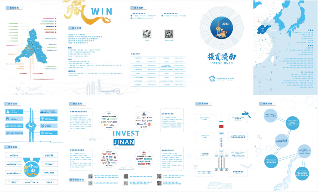 投资济南“一册一页”重磅发布，济南全球招商推广再添“赋能工具箱”