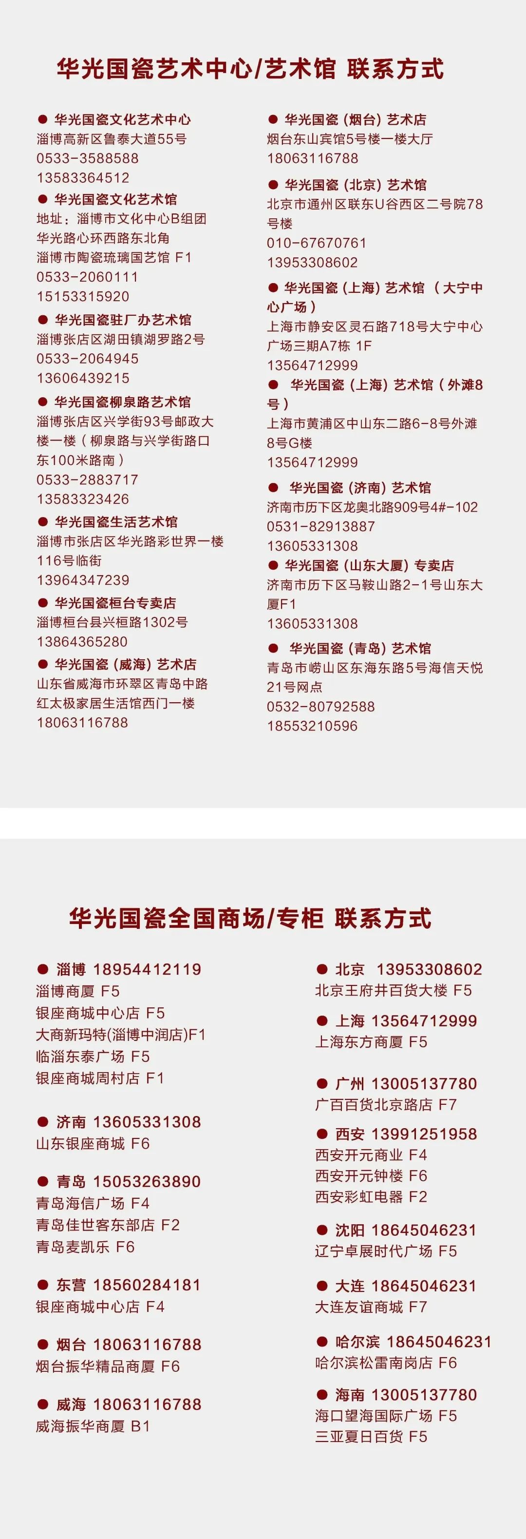 华光国瓷2023春季新品发布暨“文化两创”陶瓷创新成果展璀璨启幕