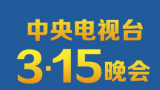 市场监管部门迅速出击，严查央视“3·15”晚会曝光问题