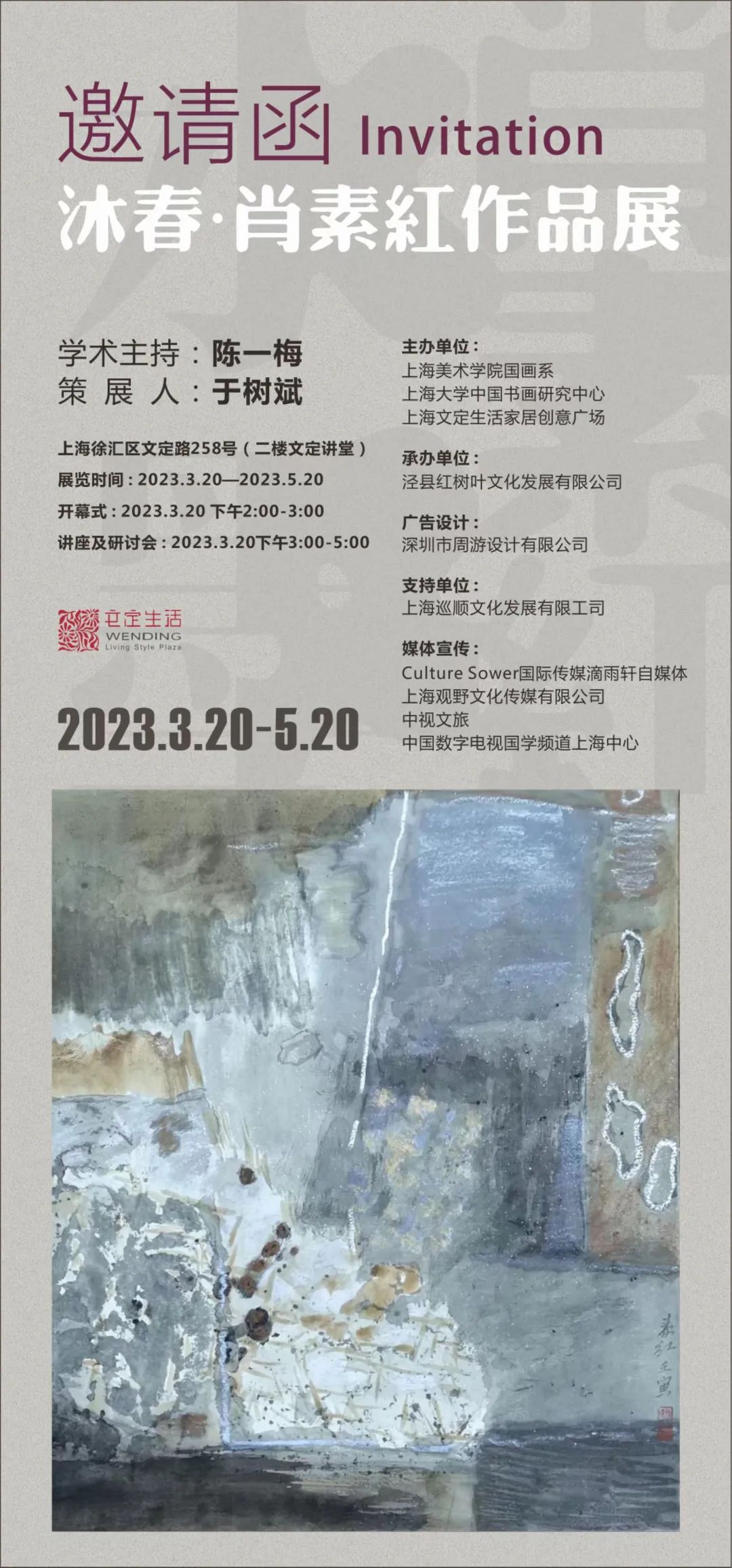 “沐春——肖素红作品展”将于3月20日在上海开展