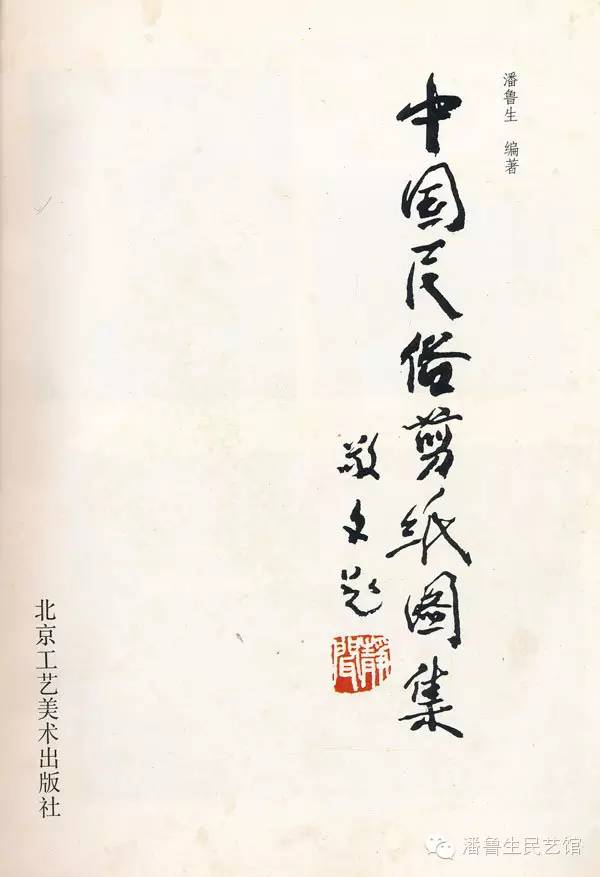潘鲁生：民俗学的中国立场与文化使命——纪念钟敬文先生