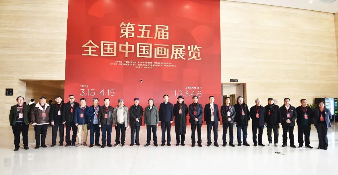  “第五届全国中国画展览”在郑州美术馆隆重开幕