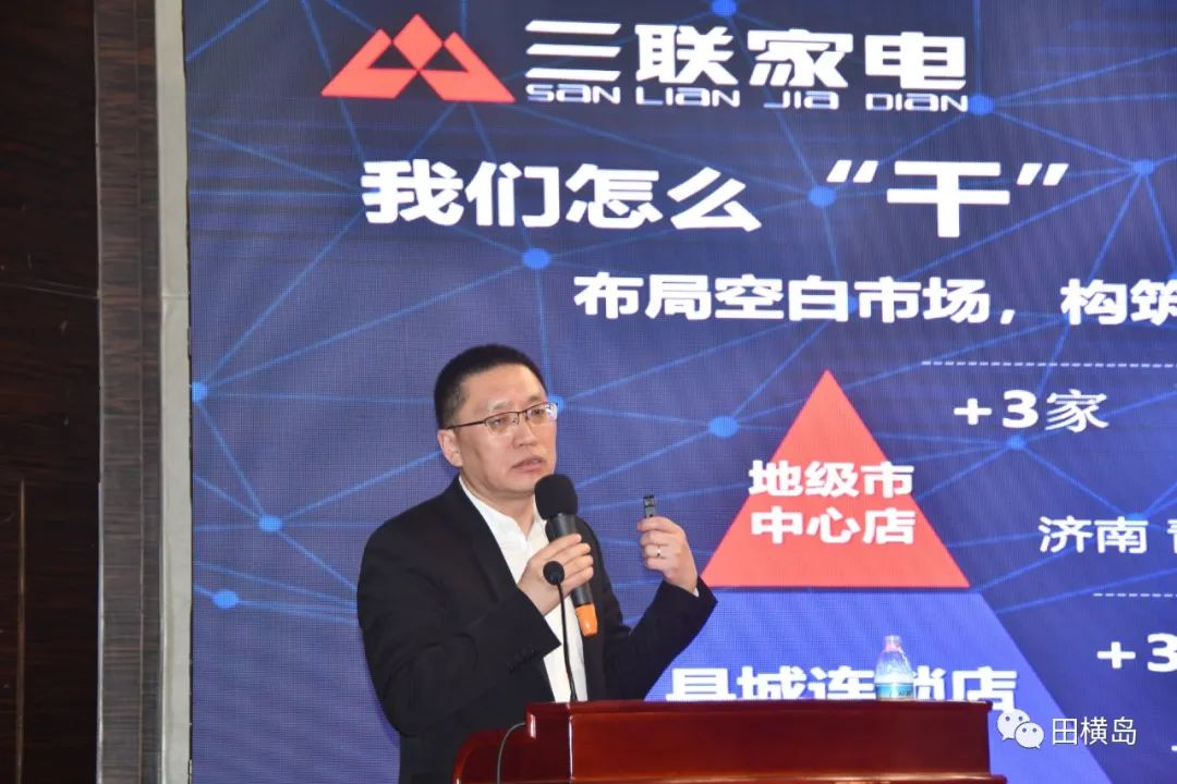 三联家电2023年连锁店大会在济南召开，将再造“中国家电第一店”辉煌