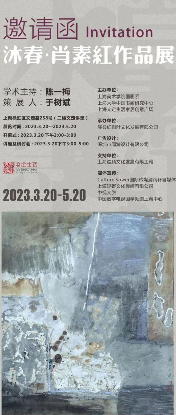 “沐春——肖素红作品展”在上海盛大开幕