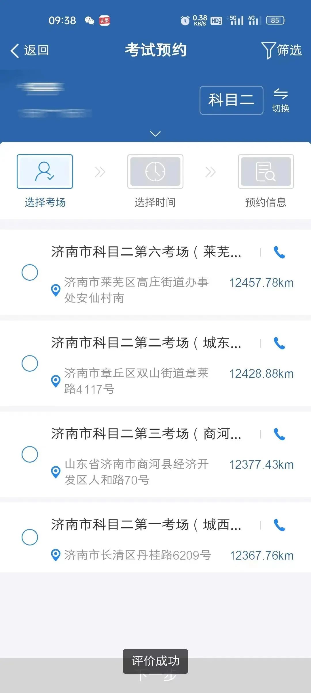 如何预约驾考？你想了解的信息都在这里