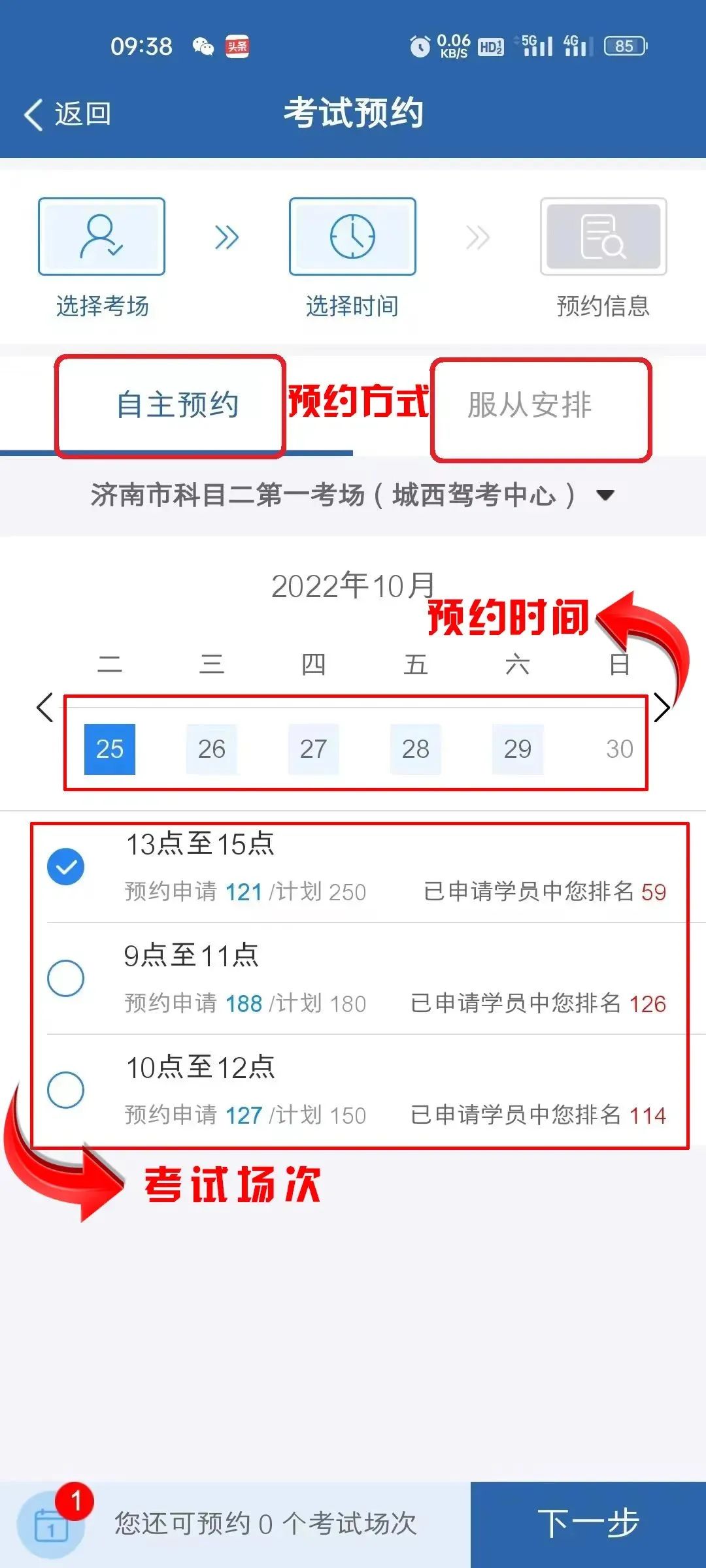 如何预约驾考？你想了解的信息都在这里