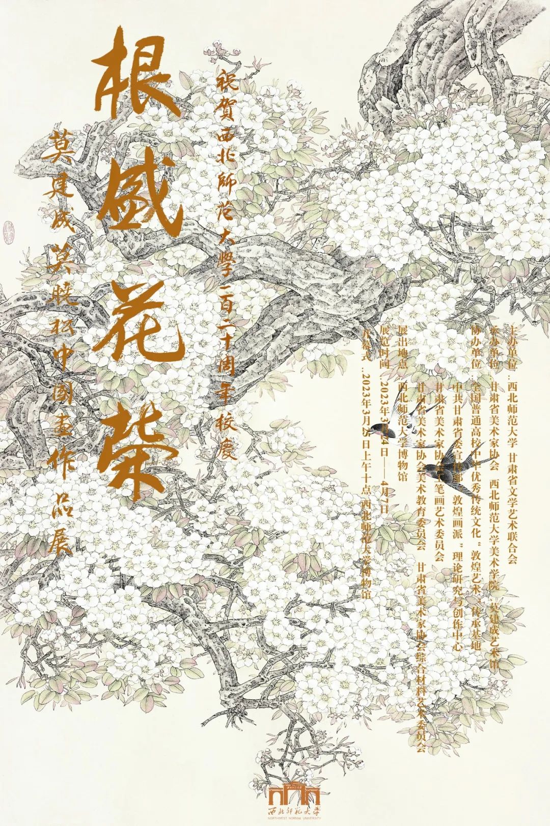 “根盛花荣·莫建成、莫晓松工笔花鸟画作品展”明日将在兰州开展