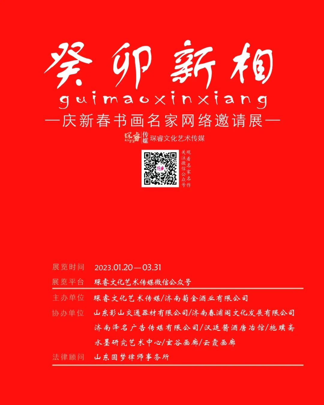 我思故我在，著名画家孟祥军应邀参展“癸卯新相——庆新春书画名家网络邀请展”