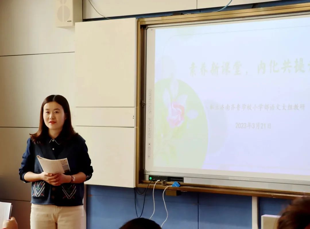 私立济南齐鲁学校进行语文大组教研活动，同建“素养新课堂”