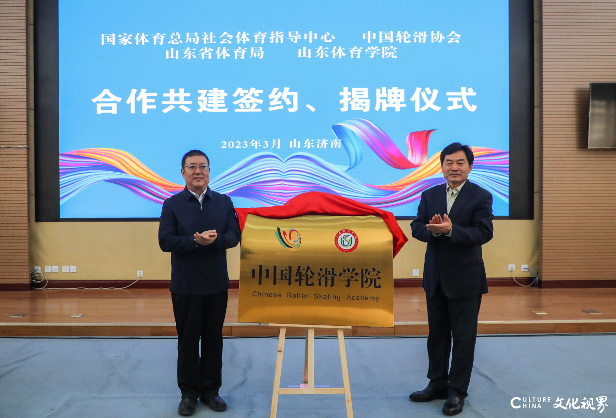 四方合作共建，“国家滑板训练基地”“中国轮滑学院”等在济南揭牌