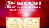 君一控股蝉联“中国房企创业创新能力TOP10”，在“综合实力TOP100”中位列70
