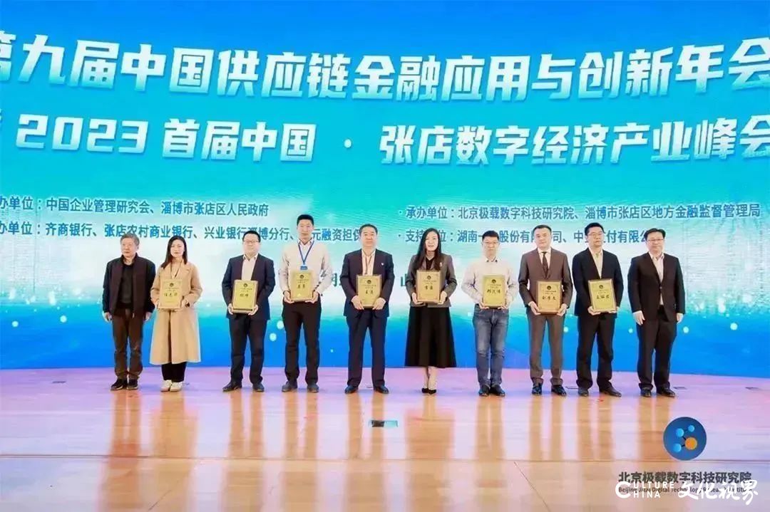 齐商银行参加第九届中国供应链金融应用与创新年会