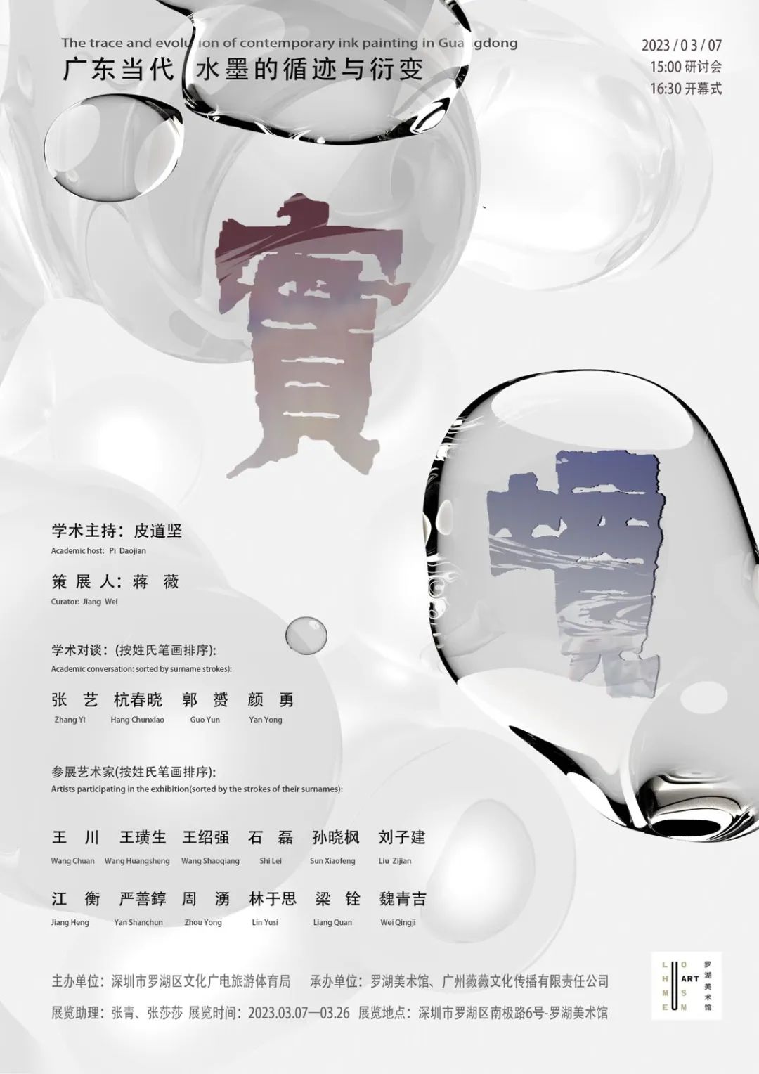 著名画家石磊参展“实境——广东当代水墨的循迹与衍变”，解构水墨语言