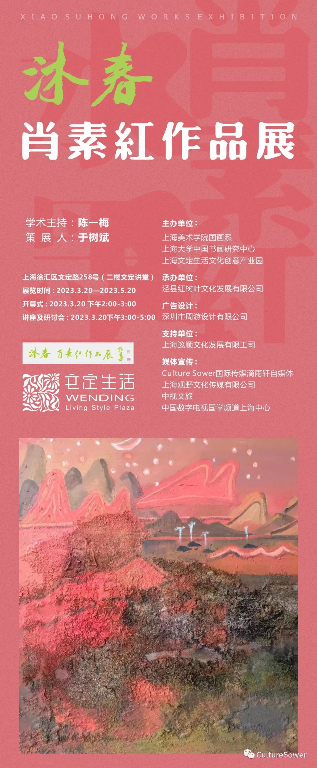 艺术融入生活，“沐春——肖素红作品展”在上海开幕