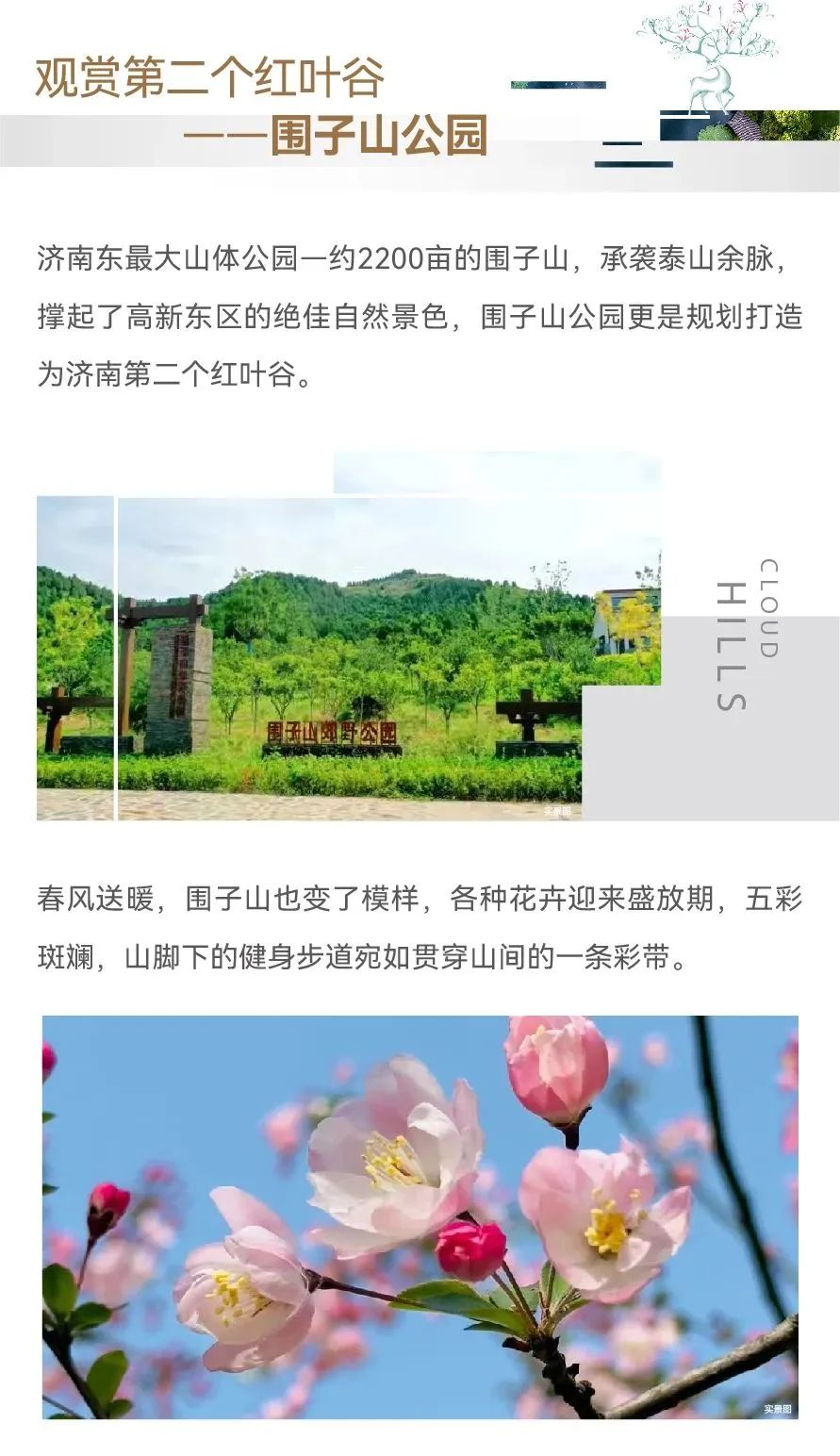 把春游体验变成居所日常，济南中海·云麓公馆打造山湖理想舒居