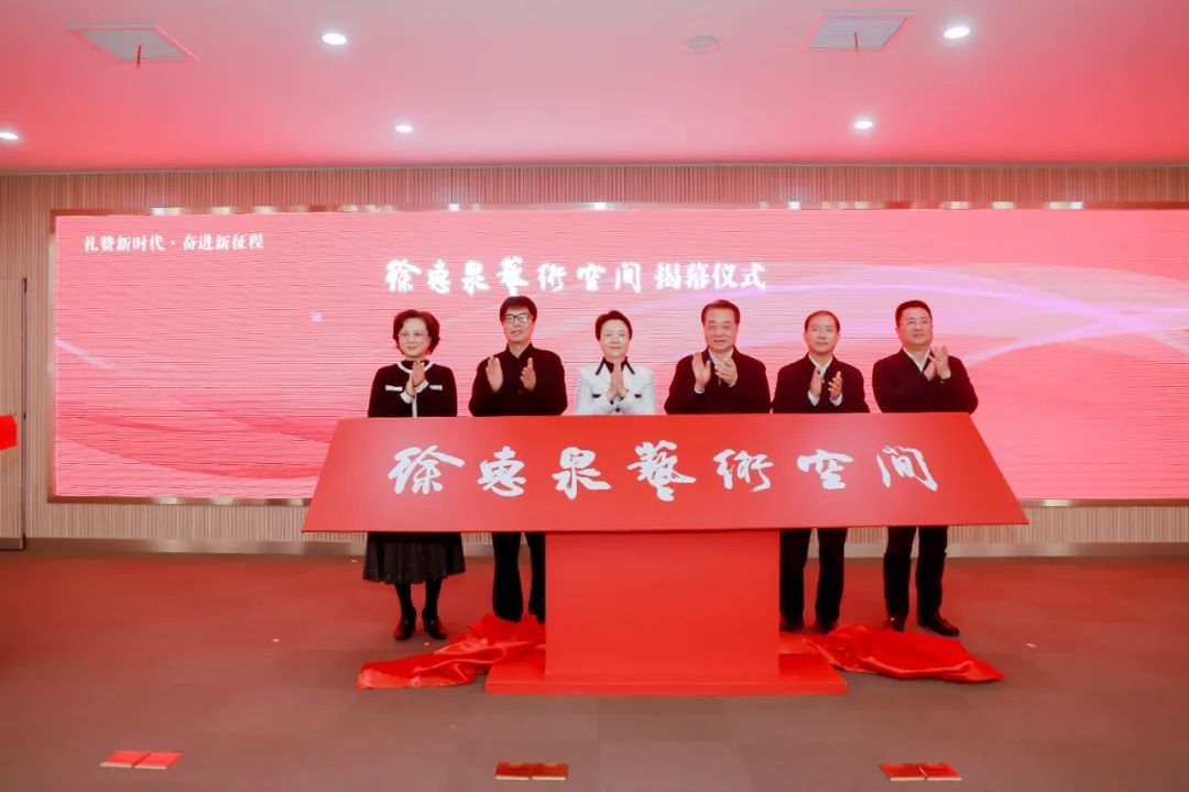 “艺术惠风”启动仪式暨“徐惠泉艺术空间”揭幕仪式昨日在苏州举办