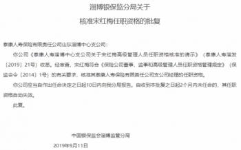 因诱导保险代理人违背诚信义务等行为，淄博淄川泰康人寿被处罚 