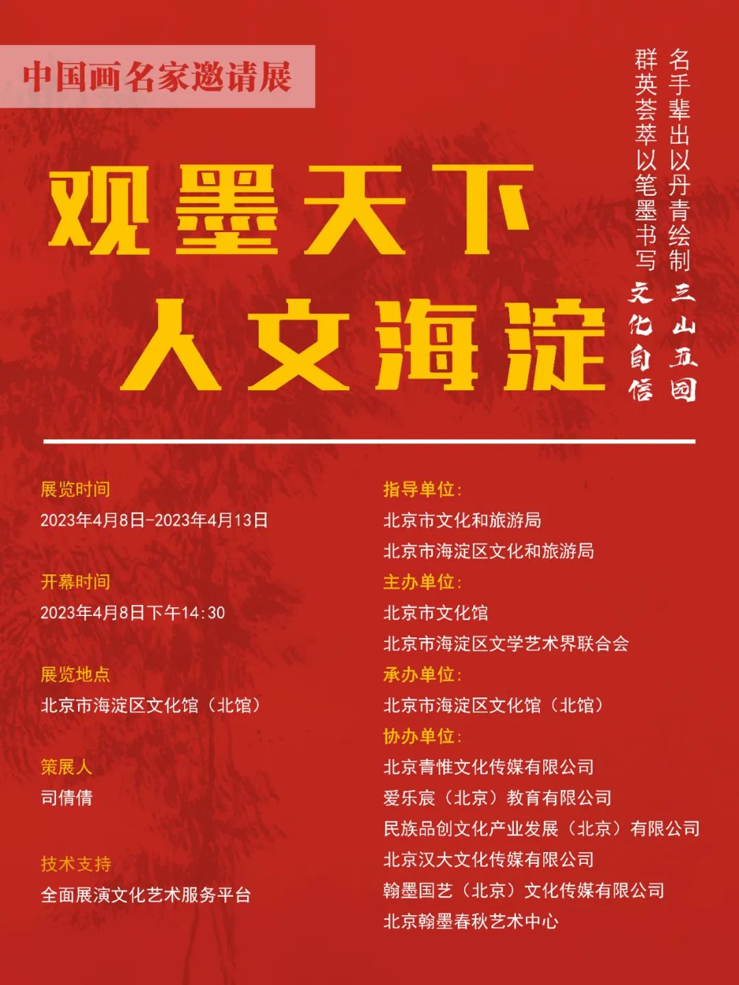 著名画家马胜利受邀参展“观墨天下·人文海淀——中国画名家邀请展” 